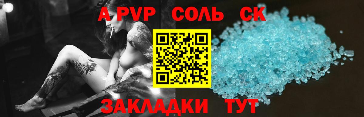 A PVP кристаллы  Alfa_PVP кристаллы  Вход с VPN  Alpha PVP СК КРИС  Старая Купавна 