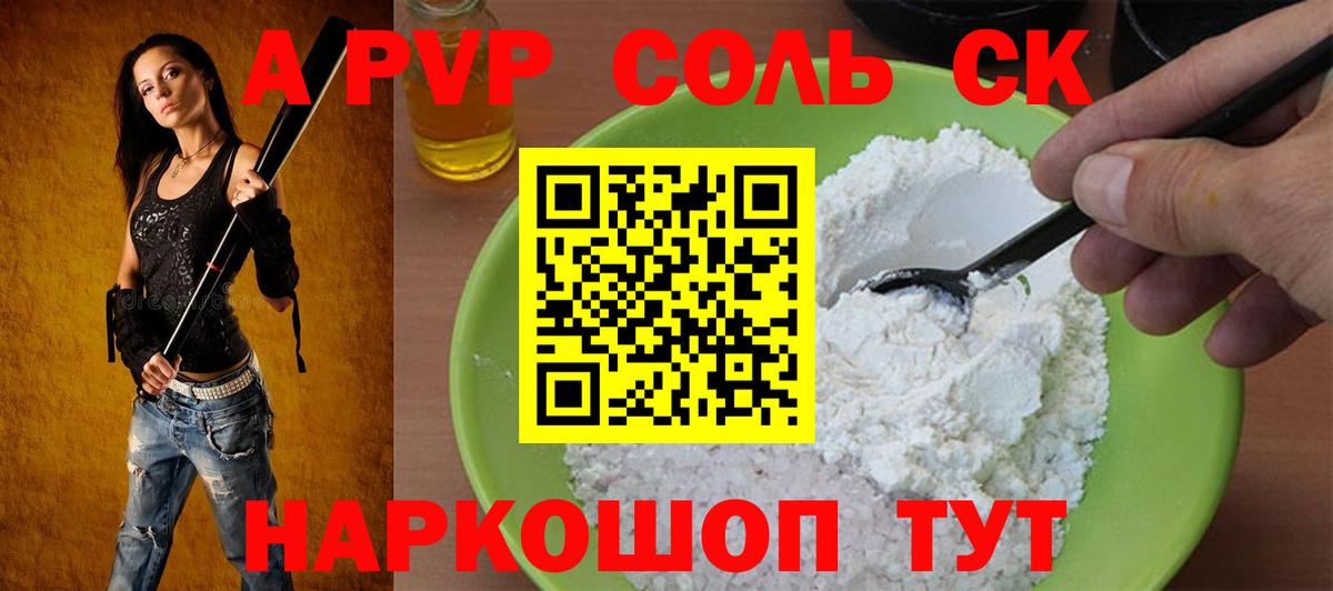 A-PVP кристаллы Старая Купавна