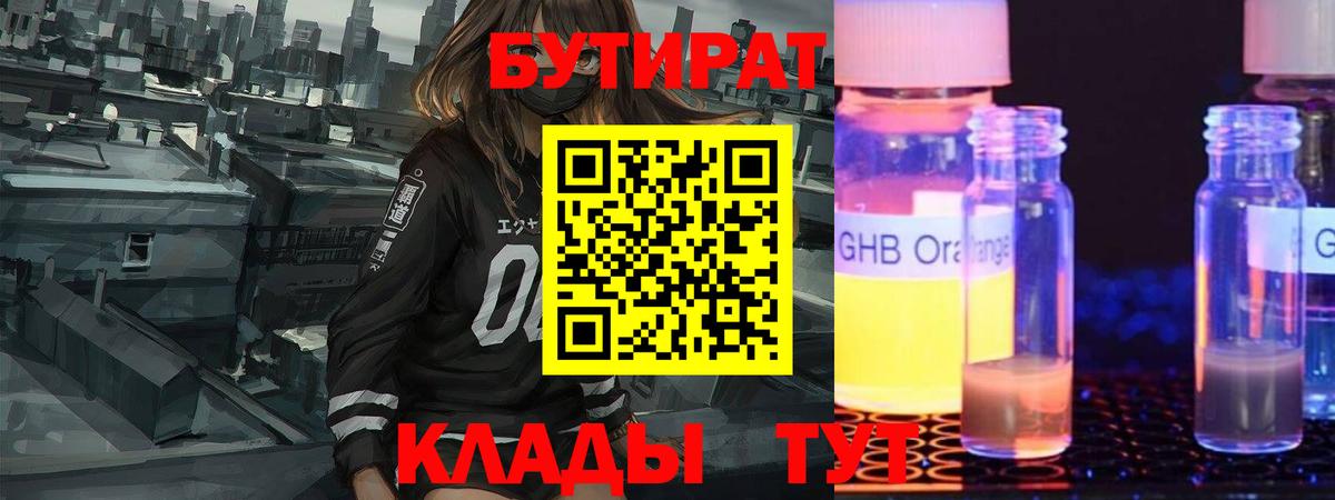 Старая Купавна  БУТИРАТ оксана  Бутират  Вход с VPN 