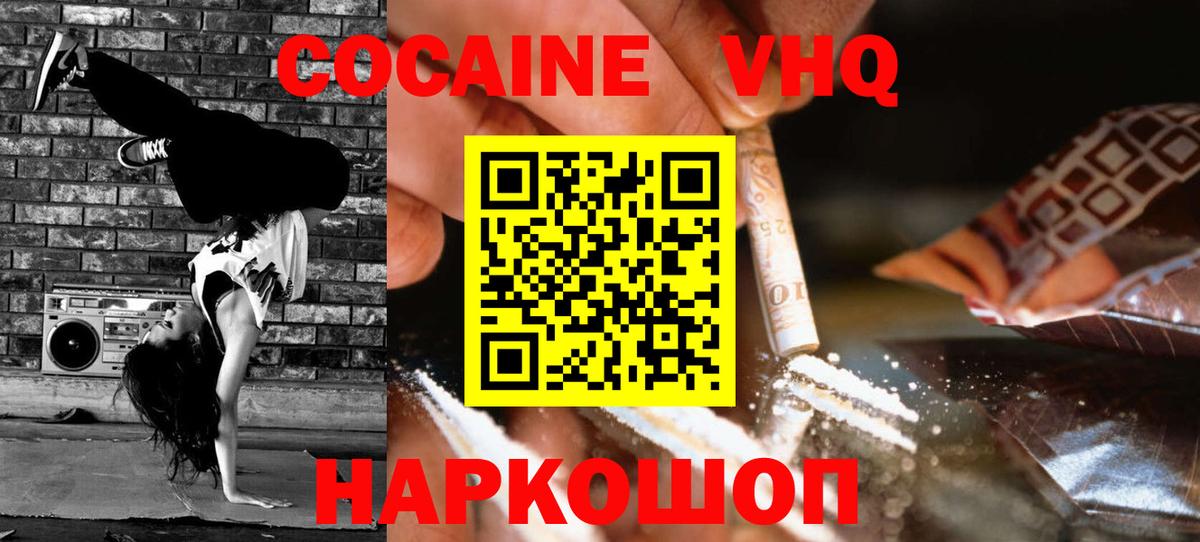COCAIN VHQ Старая Купавна