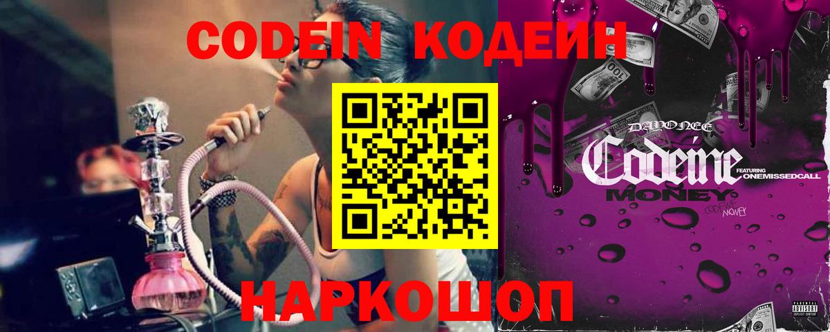 Кодеиновый сироп Lean напиток Lean (лин)  Кодеиновый сироп Lean напиток Lean (лин)  Старая Купавна  Вход с VPN 