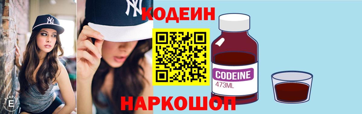 Кодеиновый сироп Lean Purple Drank Старая Купавна