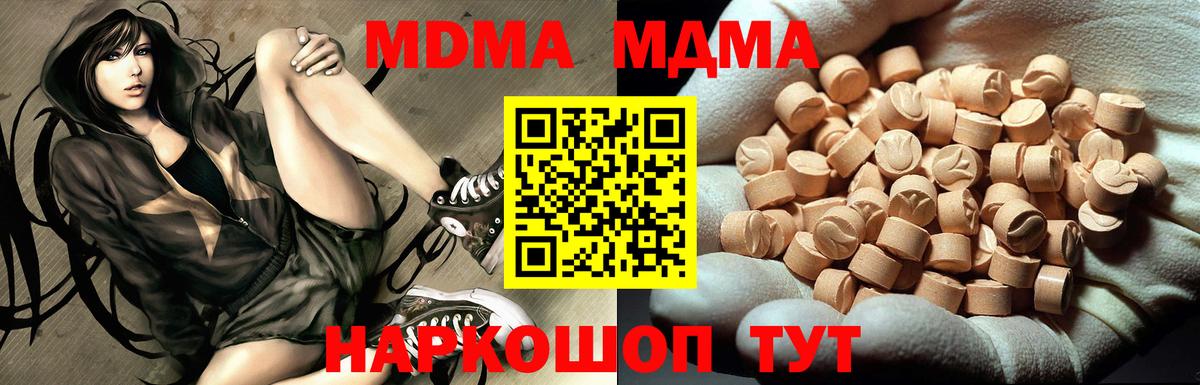 МДМА кристаллы  Вход с VPN  Старая Купавна  MDMA  MDMA crystal 