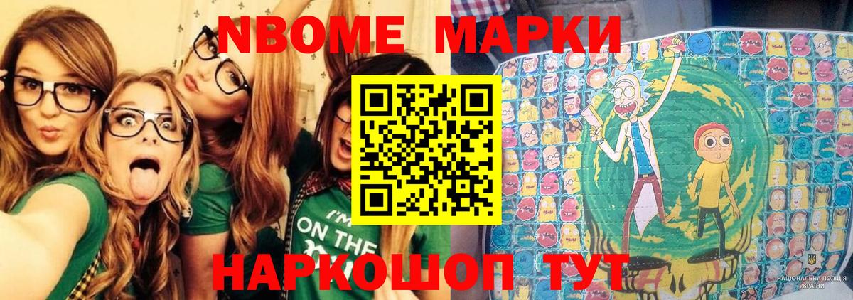 Марки N-bome  где найти наркотики  Старая Купавна  Марки NBOMe 1,8мг  Вход с VPN 